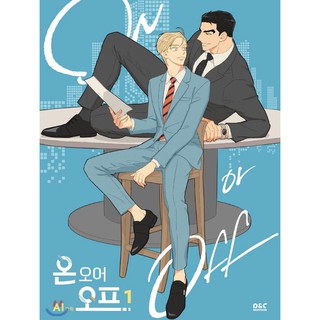 on or off Korean webtoon book vol.1~2