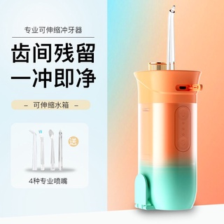 Oral irrigator adult portable retractable water toothpick student household dental calculus tartar tooth joint bad breat
