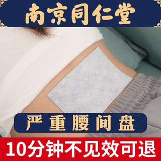 pain paste/Tongrentang lumbar disc herniation plaster paste for joint pain special shoulder, neck and knee cervical spo1