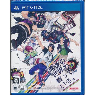 Ore Tachi no Sekai Wa Owatteiru PS Vita Game Soft (Reg.2)