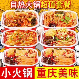 Self-Heating Hot Pot*Lazy Small Hot Pot*Self-Help*Convenient Fast Food*Hot and Sour Rice Noodles*Instant Food*Internet C
