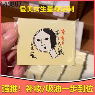 facial oil on paper blotting paper 面部吸油纸 Japan Kyoto Yojiya Youjia Ya Yaojing Paper Square Powder Paper Makeup Paper Pow