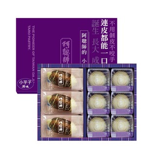 Direct from Taiwan 🇹🇼【Ah Tsung Shih 阿聪师】Taro Cake Set 小芋仔 芋头酥 综合礼盒 (9pcs/box)