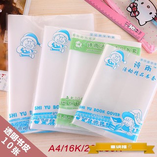 Thickened transparent plastic primary school student book cover book cover 36K22K16KA4 full set of book cover book 10 sheets