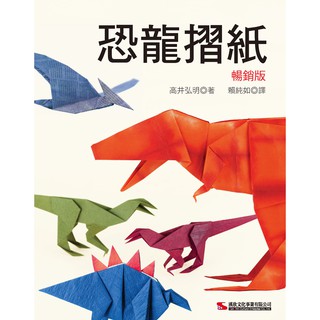 The Dinosaur Origami Book