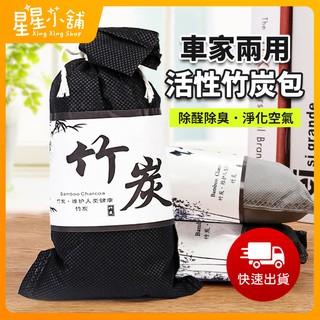 Taiwan Ready Stock Refrigerator Shoe Cabinet Deodorization Moisture-Proof Bamboo Charcoal Bag Dehumidification Dehumidif ⭐Star Shop⭐