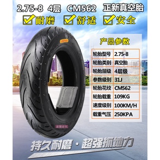 CST 12 inch 2.75 Tubeless Tyre 2.75 -8 Four Layers CM562 road tyre for PMA/FIIDO