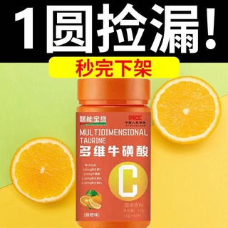 ▦♘[One Yuan Leakage] Multidimensional Taurine Vitamin C Chewable Tablets 60 Tablets Douyin Same Paragraph b1b2 Whitening
