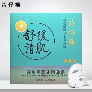 Plaster / ointment/☒❡Pien Tze Huang soothing and clearing facial mask for women