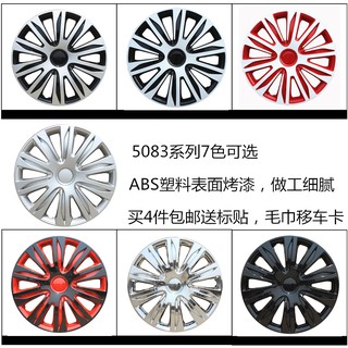Car modification universal wheel cover 13 inch 14 inch 15 inch 16 inch wheel cover rim decoration wheel cover