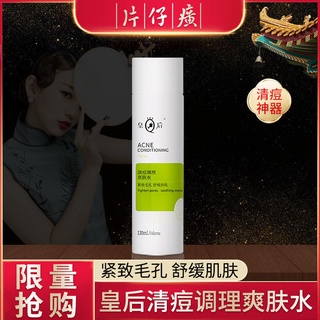 Plaster / ointment/☑☈Pien Tze Huang Queen Acne Clearing Toner 130ml Refreshing oil control acne water oil balance shrink