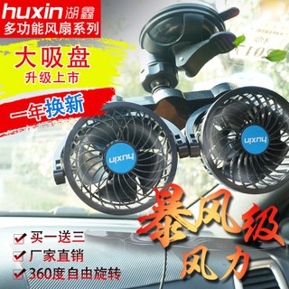 12V Mini Electric Car Fan Low Noise Summer Car Air Conditioner 360 Degree