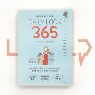 Daily Look 365 데일리 룩 365. Korean book