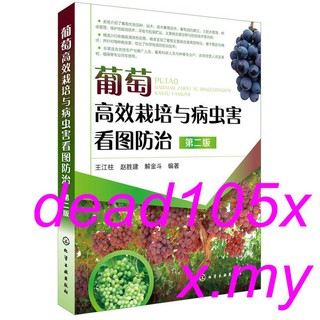Fruit planting books Grape Plants With Disease Bugs Prevent 2nd Version