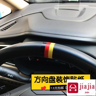 Steering wheel back to the standard car film Steering wheel sticker Personalized three-color label sticker back to the standard