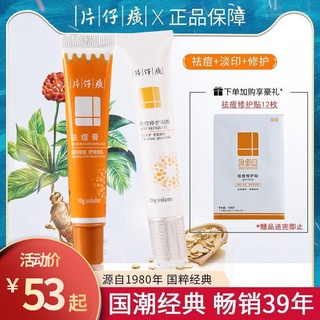 Plaster / ointment/✔◕Pien Tze Huang acne repair cream set to fade acne marks acne cream acne pit gel student acne specia