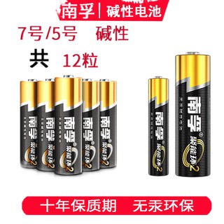 ◙♧✱No. 5 7 Nanfu battery durable 1.5V electronic scale blood glucose meter children s toy fingerprint lock general