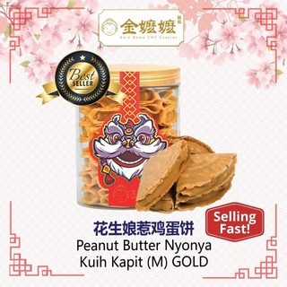 [ANY 2 GET 33% OFF]金嬷嬷 Gold Mama Peanut Butter Nyonya Kuih Kapit ( M ) GOLD 花生娘惹鸡蛋饼 [Handmade CNY Goodies 2021