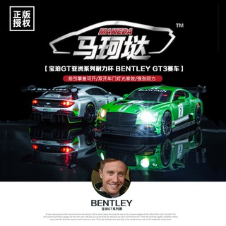 Ma Wei Simulation Bentley GT Racing Alloy Car Model Children's Sound and Light Pullback Toy Racing