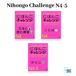 Nihongo Challenge For JLPT N4~5 (Vocab/Grammar/Kanji)