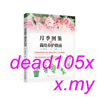 【gardening books】月季图鉴与栽培养护指南 chinese books