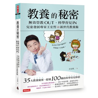 The Secret Of Parenting: Invalid Out, Scientific Parenting In, Children's Development Expert Wang Hongzhe's New Generation Educational Technique eslite