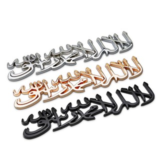 Metal Religion Islam Muslim Shahada Car Sticker Emblem Trunk Badge Accessories