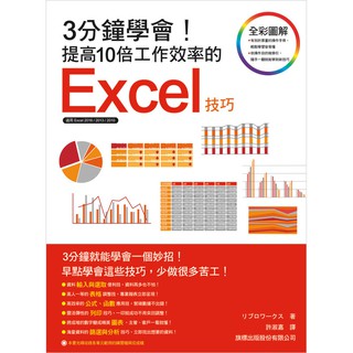 3 Minutes School The High 10 Times Work Effect Of Excel Tips CD F5041
