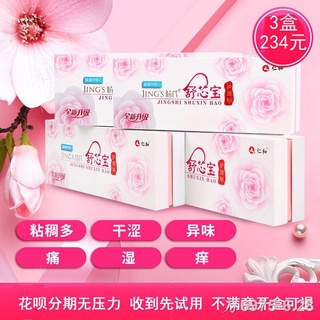 ✘ﺴRenhe Jing s Shuxinbao Nursing Patch, Shuxinbao Red Flower Snow Lotus Patch, New Product Three Boxes