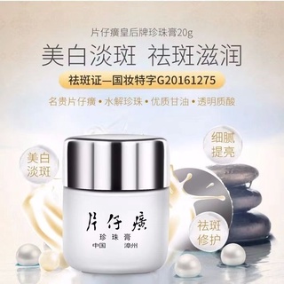 Plaster / ointment/✢Pien Tze Huang pearl cream whitening moisturizing freckle cream student female skin care products au