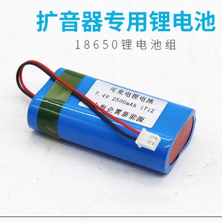 battery✿7.4V Lithium Battery Charging Two Wires Sections 18650 Little Bee Player Teacher Amplifier Sony Ericsson