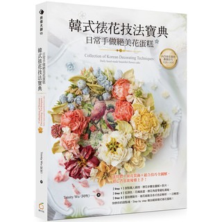 Korean Icing Yang Po Code: Daily Hand # Flower Cake