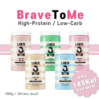 [A Piece of Diet] BraveToMe Protein shake powder 800g / dietary fiber / 5 flavor / Big volume
