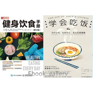 [医学养生] 健身饮食手册 - 旨在为大众提供科学的饮食和健身建议 【学会吃饭 - 正念饮食法会引导你达成这个境界】