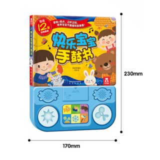 Chinese Children Sound/Audio Books: Jolly Baby Drum Book (快乐宝宝手鼓书)