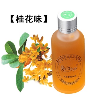 ✙✔Osmanthus flavor car essential oil additive liquid car perfume seat replenishment liquid car supplies lavender flavor