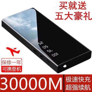 ❡◐✑Large-capacity fast charging 30000 mAh power bank portable mobile power oppo Apple vivo Android universal type