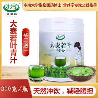【Substitute barley green juice】Buy2Send1 Barley Leaves Wheat Juice Pure Powder Natural Alkaline Instant Drink Tongchang