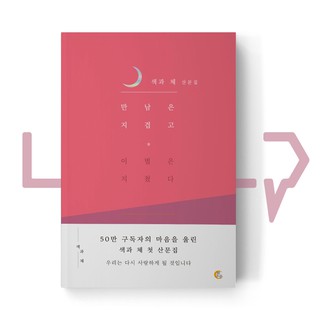 Sick of relationships, tired of goodbyes 만남은 지겹고 이별은 지쳤다. Essays, Korea