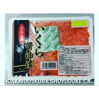 HOKKAIDO IKURA SHOYUDUKE CAVIAR PEARL 500 GM #TX74