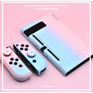 Nintendo switch protective shell matte protective sleeve solid color creative color shell