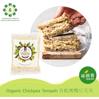 Organic Tempeh 有机天贝 (Quinoa 藜麦/Soybean 黄豆/Chickpea 鹰嘴豆) / Vegan & Vegetarian Food / Frozen