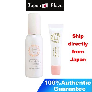 🅹🅿🇯🇵 Japan Mama&kids B-up White Breast Enhancement 100ml / Nipple Veil (Nipple Cream)