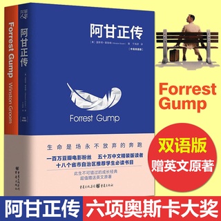 Forrest Gump Chinese and English Bilingual Edition Original English Forrest Gump (English) Forrest Gump Film Novel of th