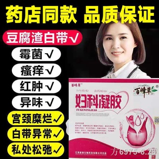 □♤◈Gynecological gel, vaginal antibacterial and vaginal reduction products, private parts care, itching, firming, detoxi (1)