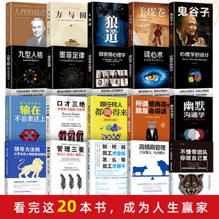 20 books Chinese success inspiration motivation 畅销书正版影响一生的20本书籍 狼道鬼谷子人性的弱点