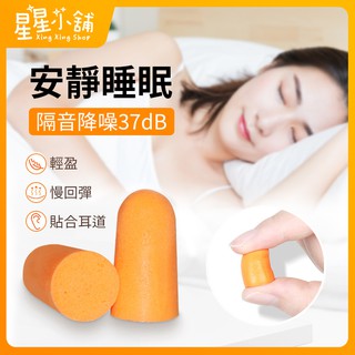 Taiwan Ready Stock 3M 1110 Soundproof Sponge Earplugs Anti-Noise Sleep Wireless ⭐Star Shop⭐