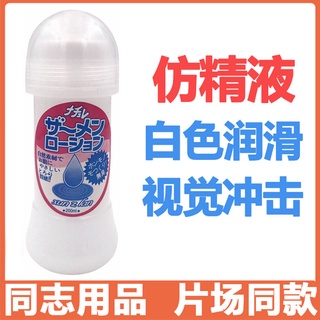 Useful﹍The same type of semen lubricant on the set, human milky white real liquid, water-soluble airplane cup, masturbat