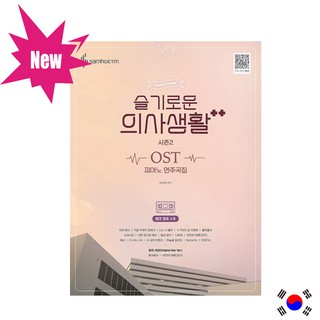 Korean Drama Hospital Playlist OST 2 Piano Scorebook. Music book, Piano Sheet Kdrama