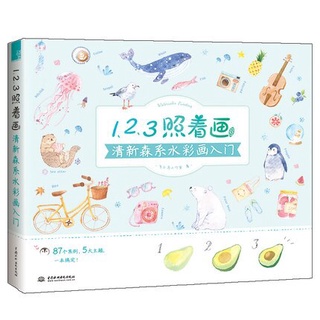 Watercolor painting book for Fresh Sen series from Introduction to master
